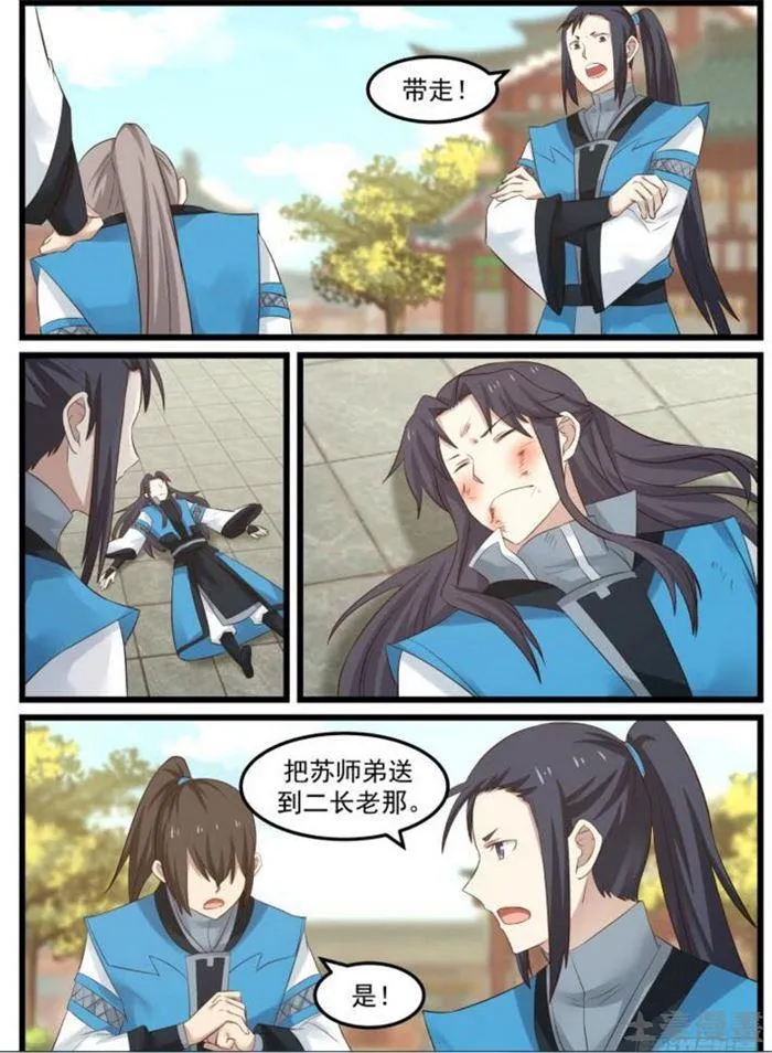 55 欲加之罪 第5页