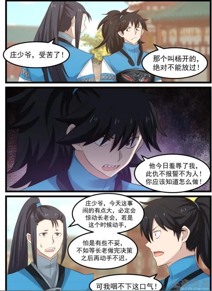55 欲加之罪 第6页