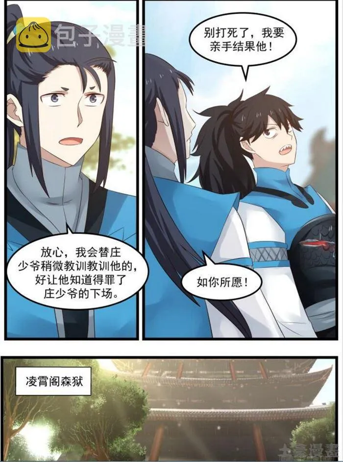 55 欲加之罪 第7页