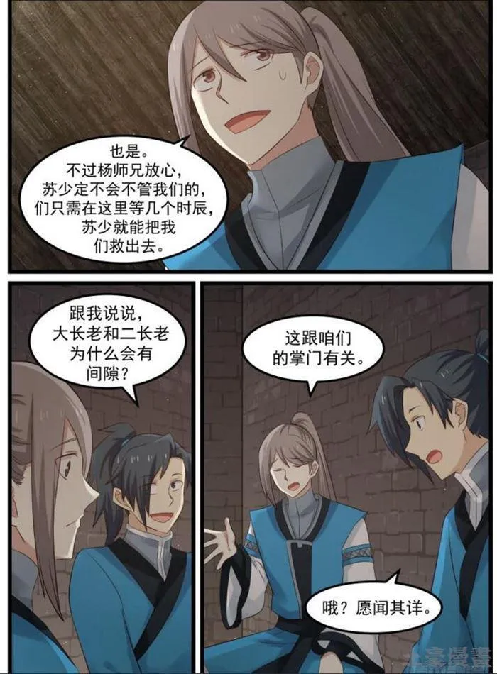 55 欲加之罪 第9页