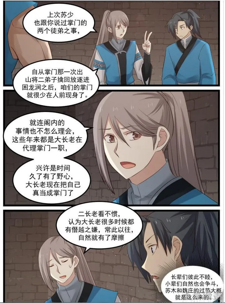 55 欲加之罪 第10页