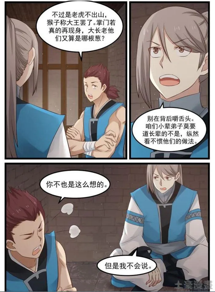 55 欲加之罪 第11页