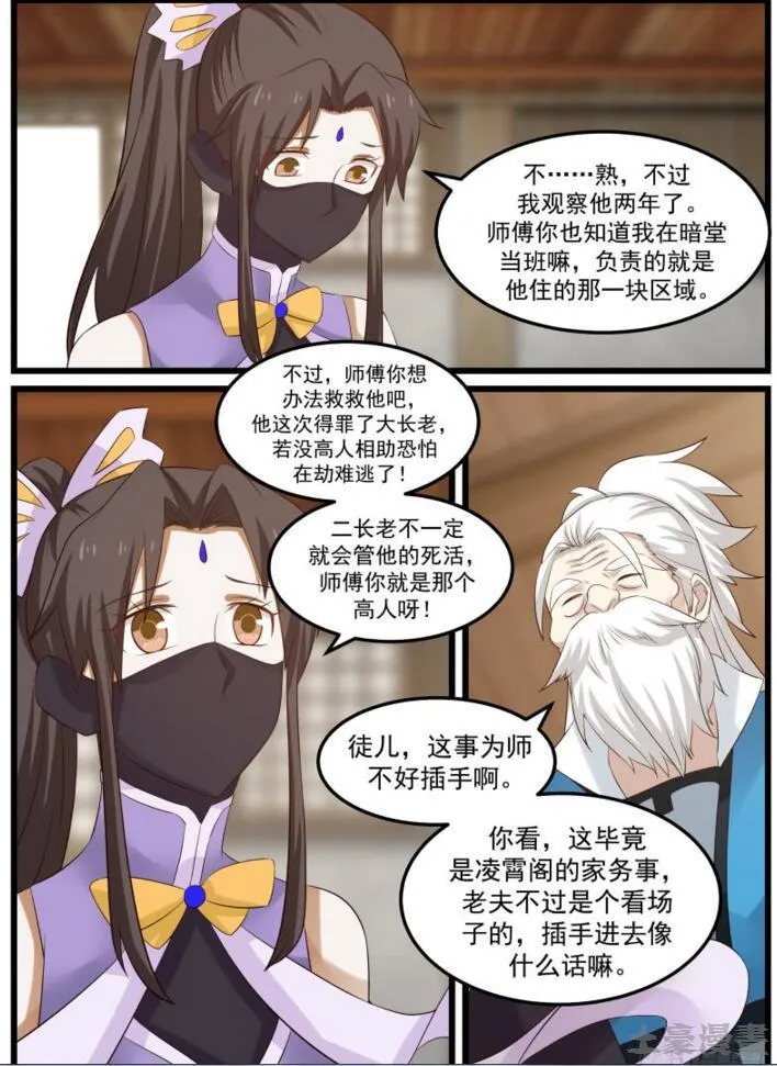 55 欲加之罪 第15页