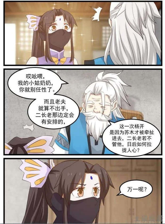55 欲加之罪 第16页