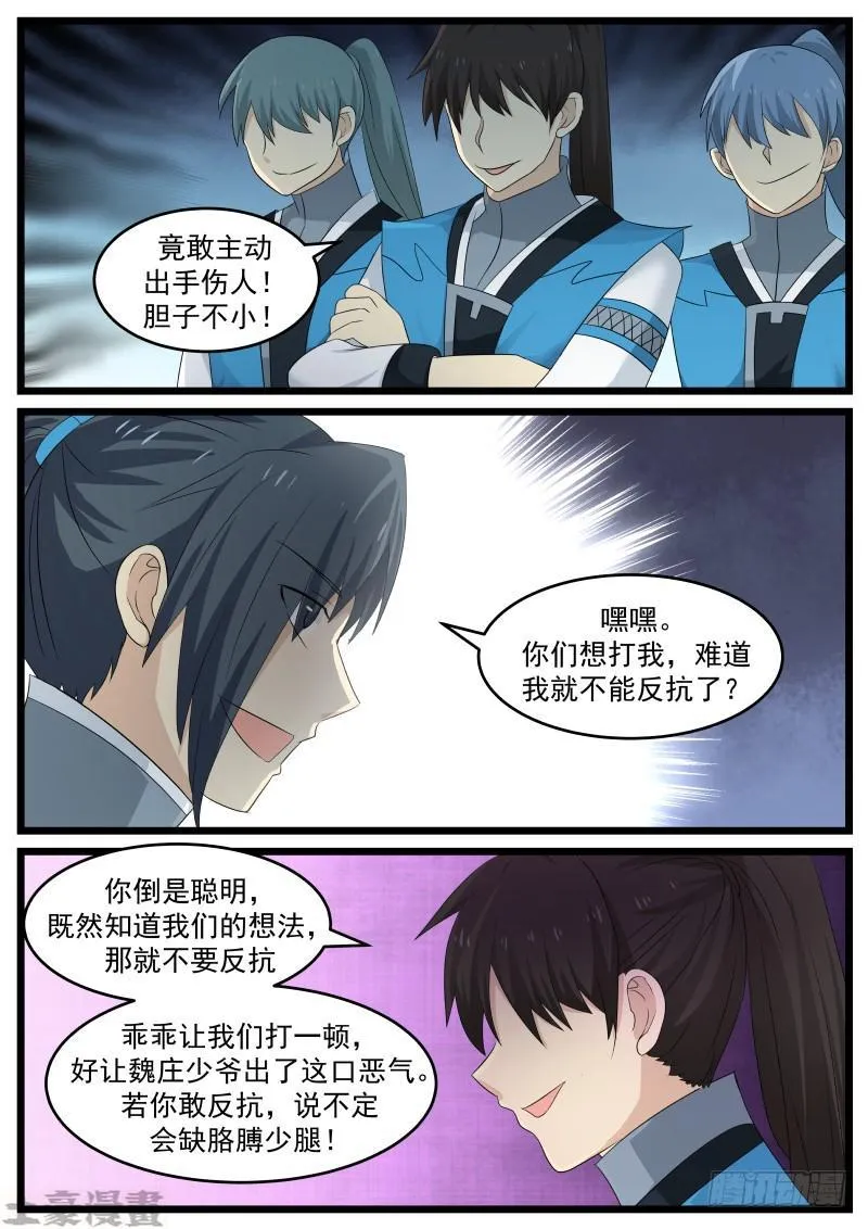 57 怪胎 第3页
