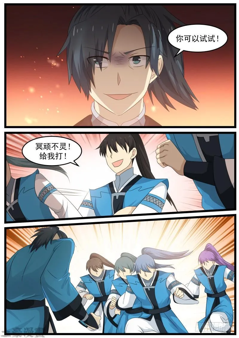 57 怪胎 第4页