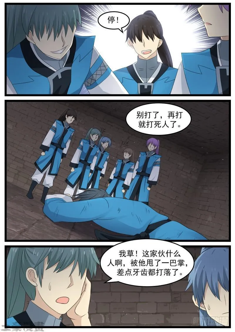 57 怪胎 第6页