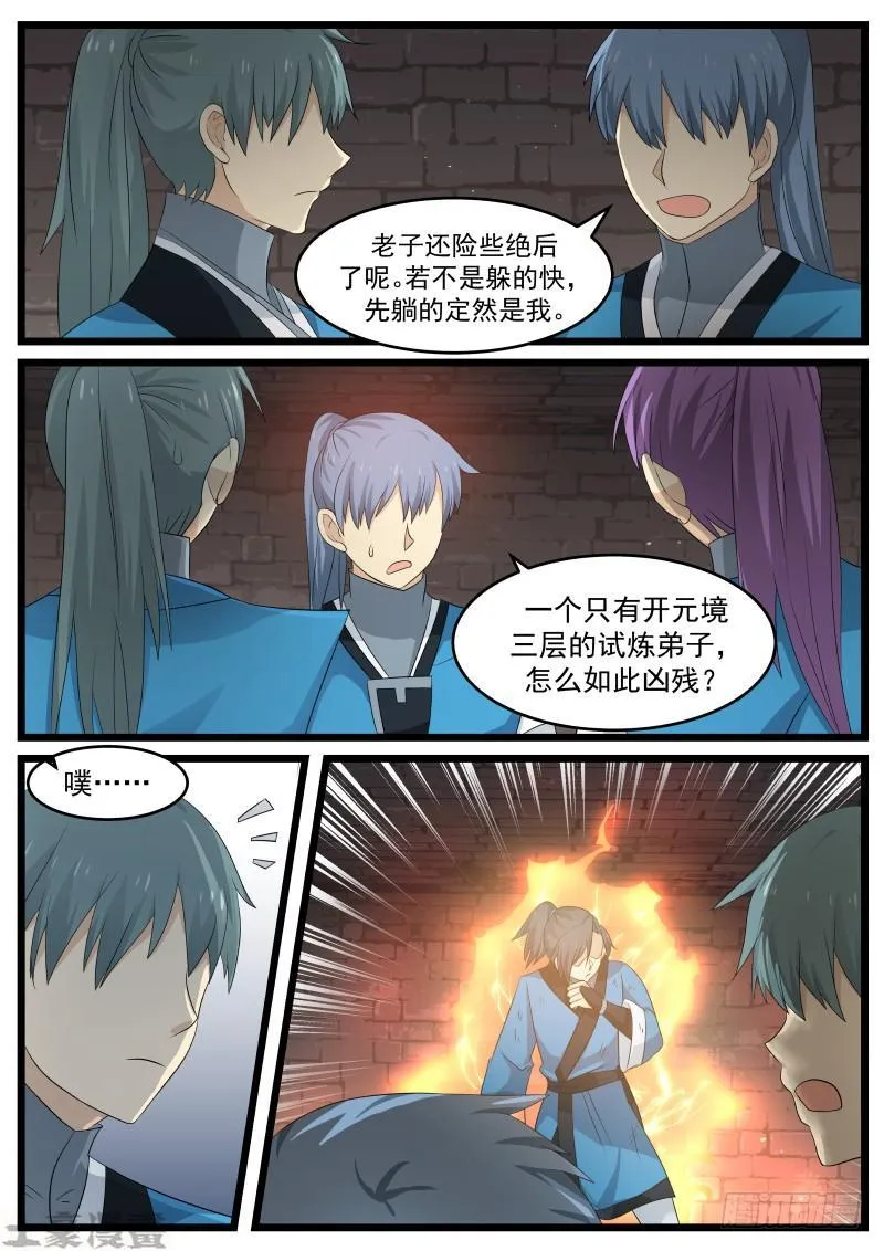 57 怪胎 第7页