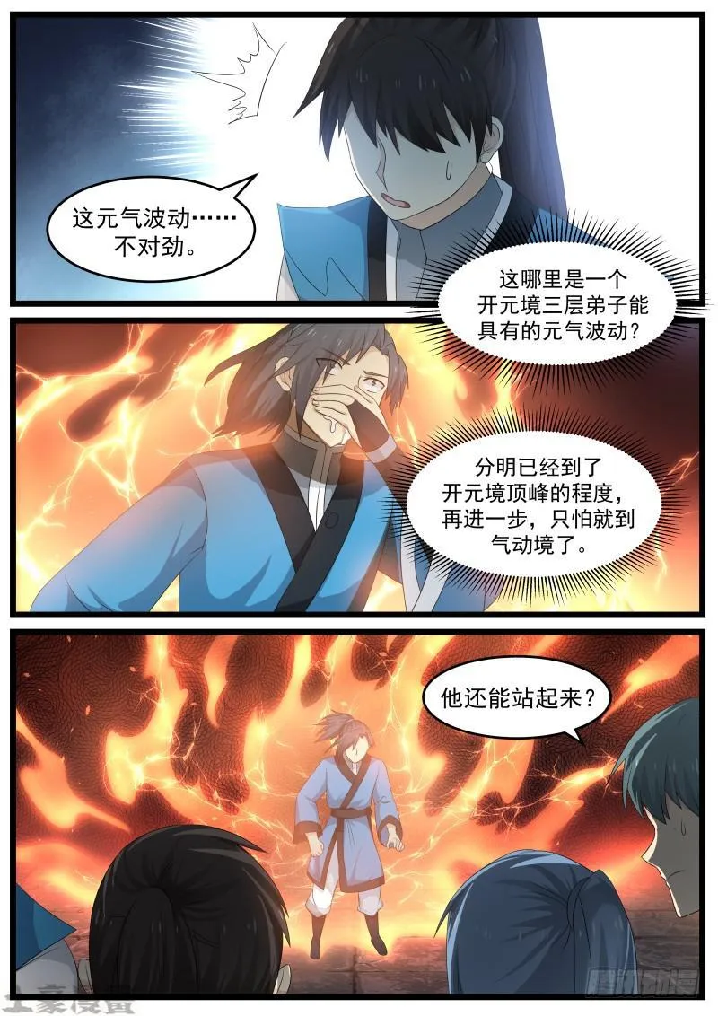 57 怪胎 第8页