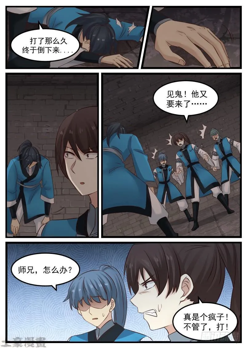 57 怪胎 第15页