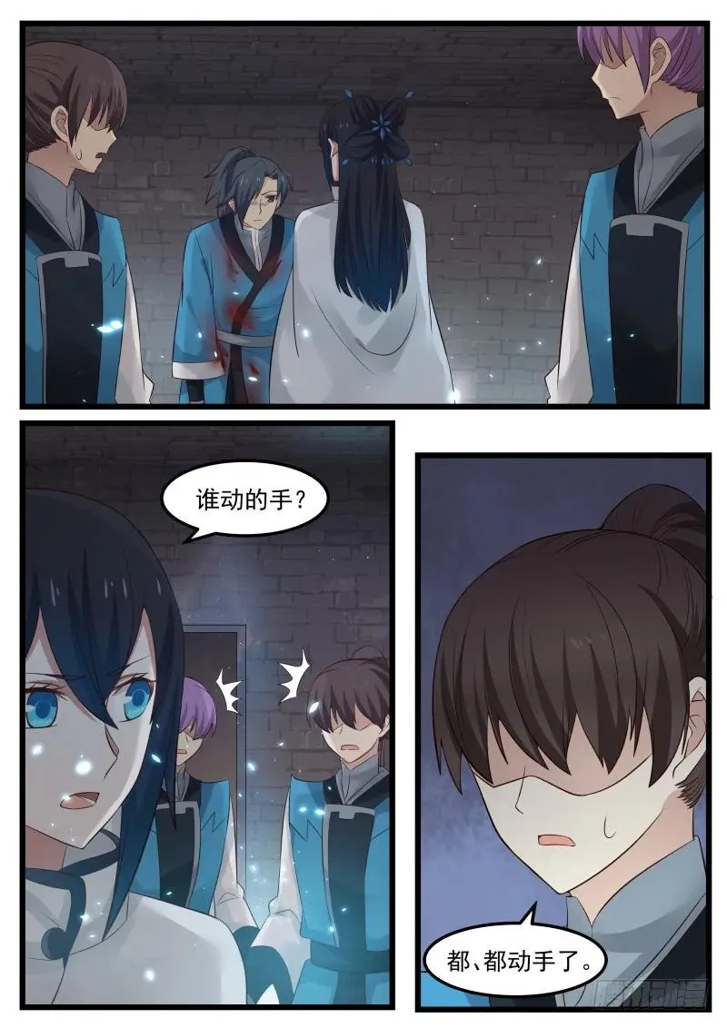 58 师姐待我一片诚心 第3页