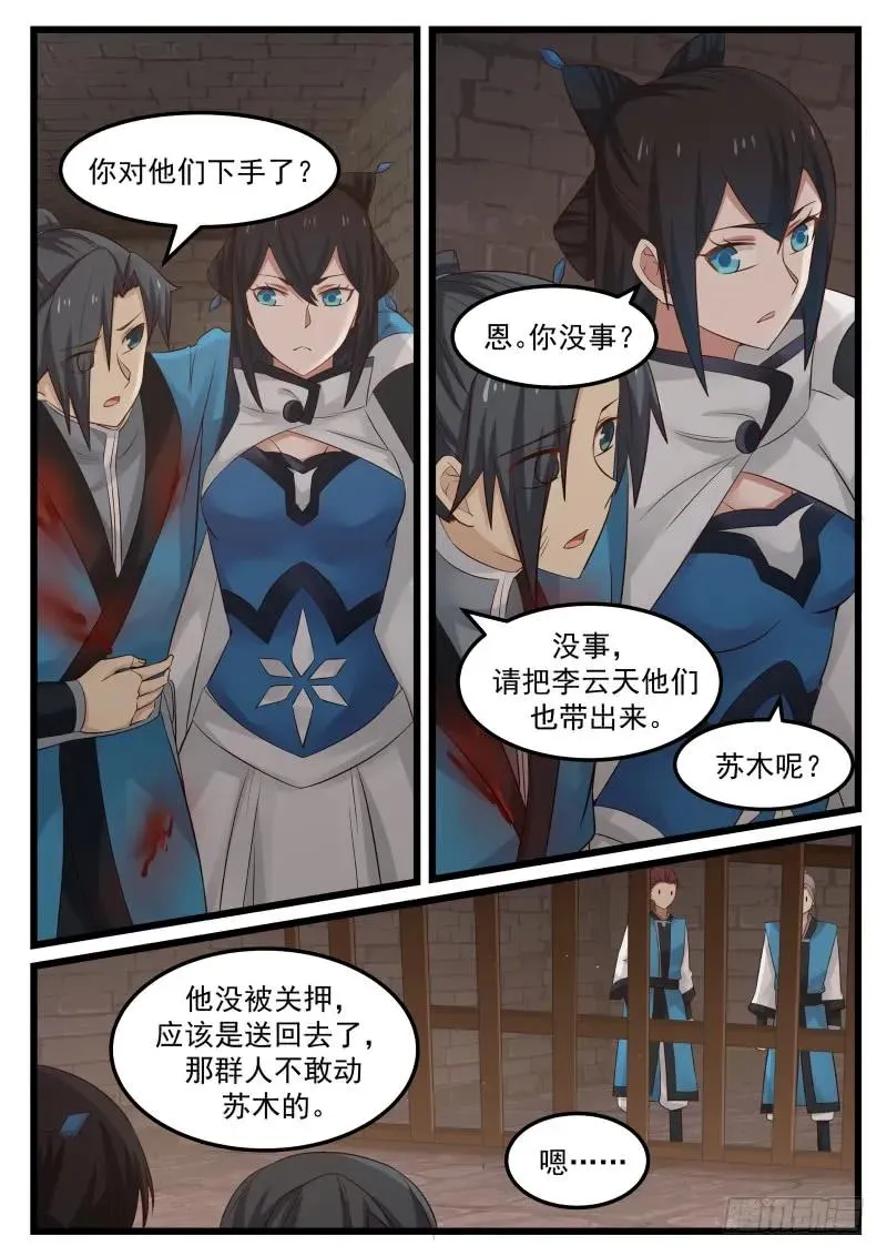 58 师姐待我一片诚心 第6页