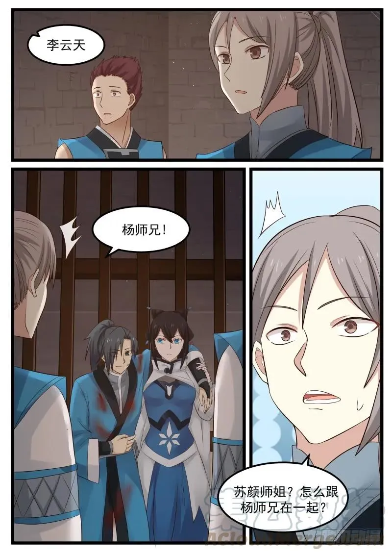 58 师姐待我一片诚心 第7页