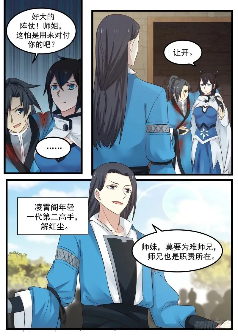 58 师姐待我一片诚心 第9页