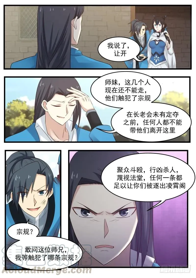58 师姐待我一片诚心 第10页
