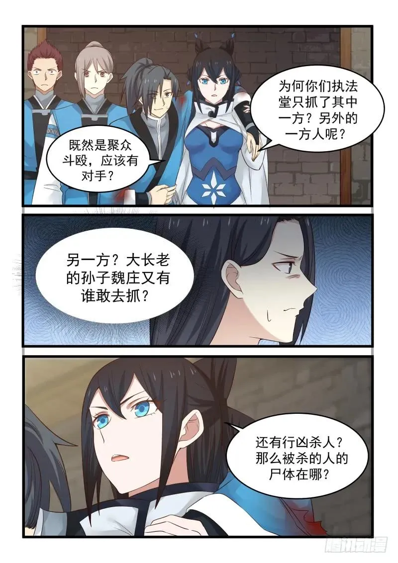 58 师姐待我一片诚心 第11页