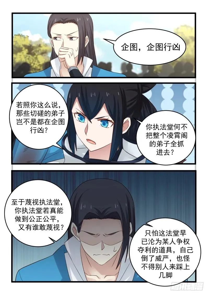 58 师姐待我一片诚心 第12页