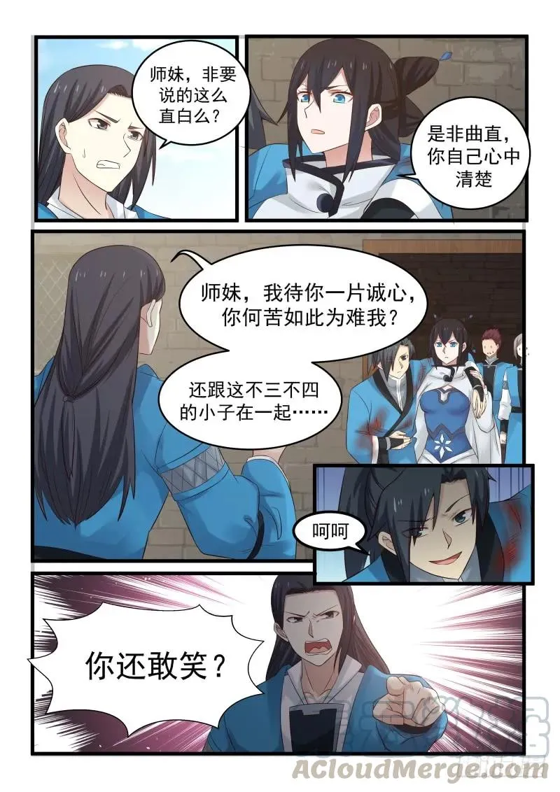 58 师姐待我一片诚心 第13页