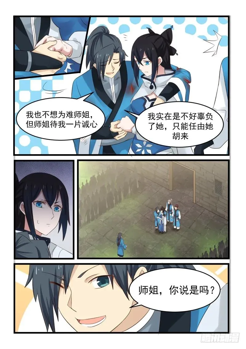 58 师姐待我一片诚心 第14页