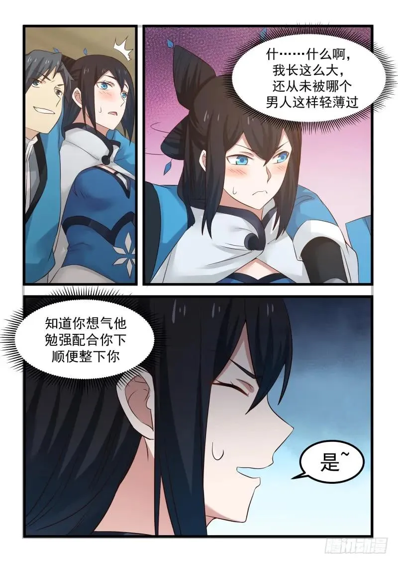 58 师姐待我一片诚心 第15页