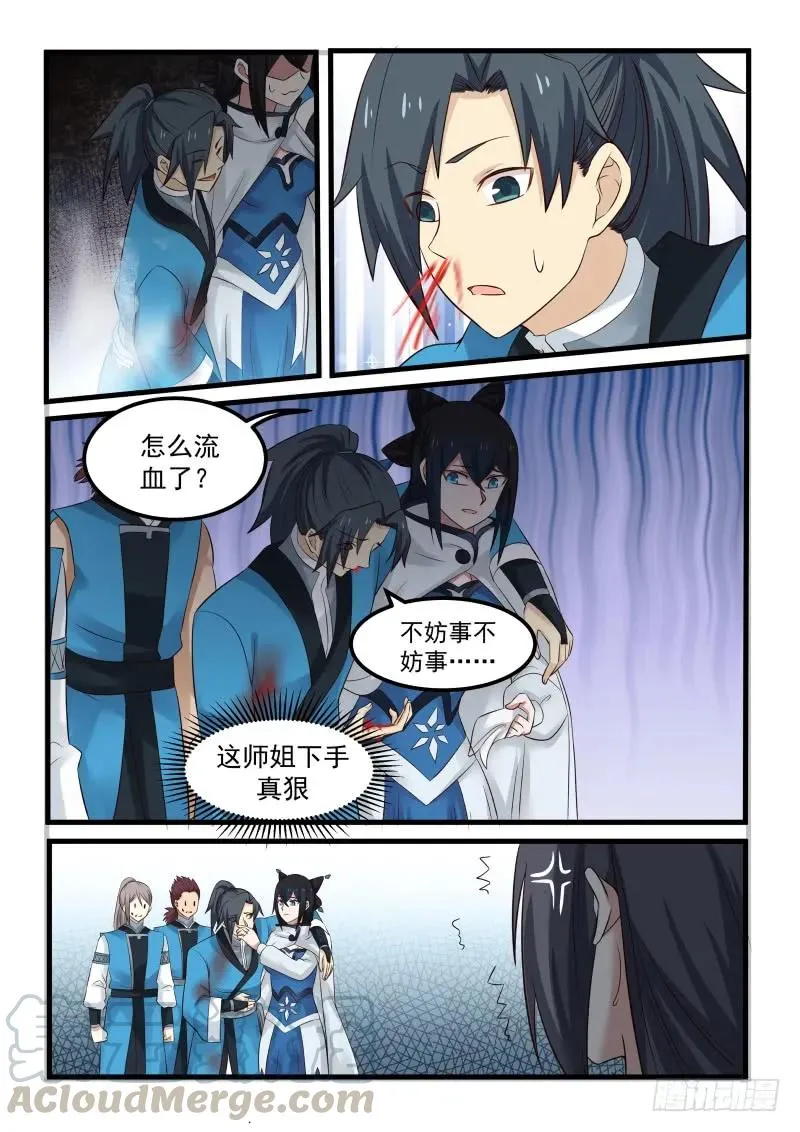 58 师姐待我一片诚心 第16页