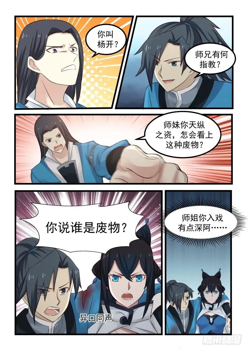 58 师姐待我一片诚心 第17页