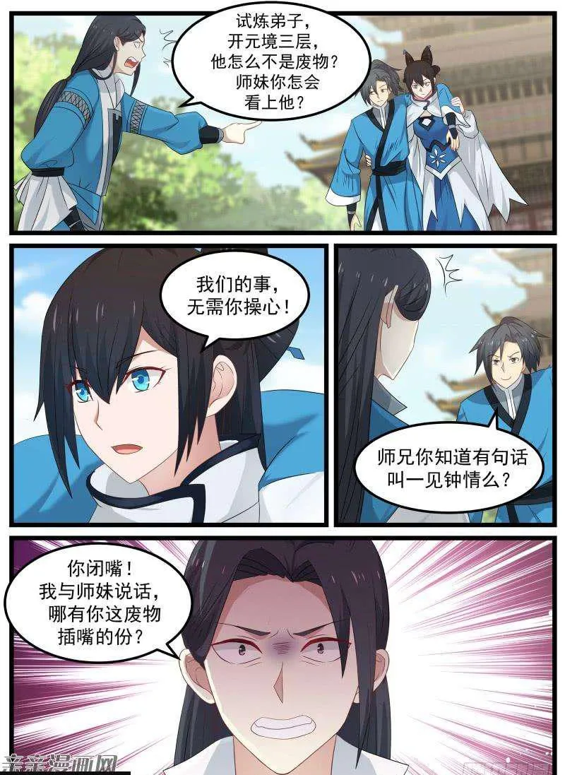 59 宗规之辩 第2页
