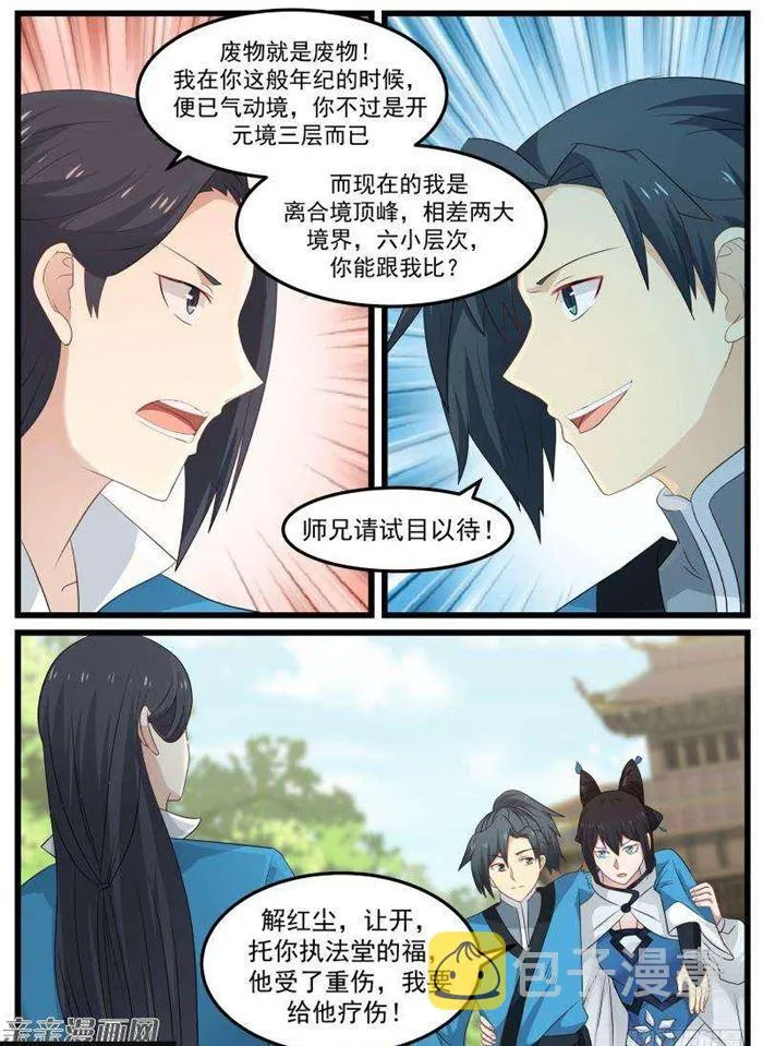59 宗规之辩 第3页