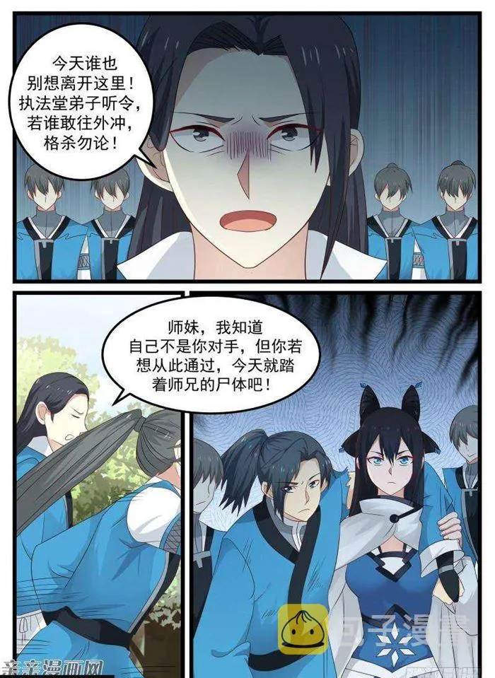 59 宗规之辩 第4页