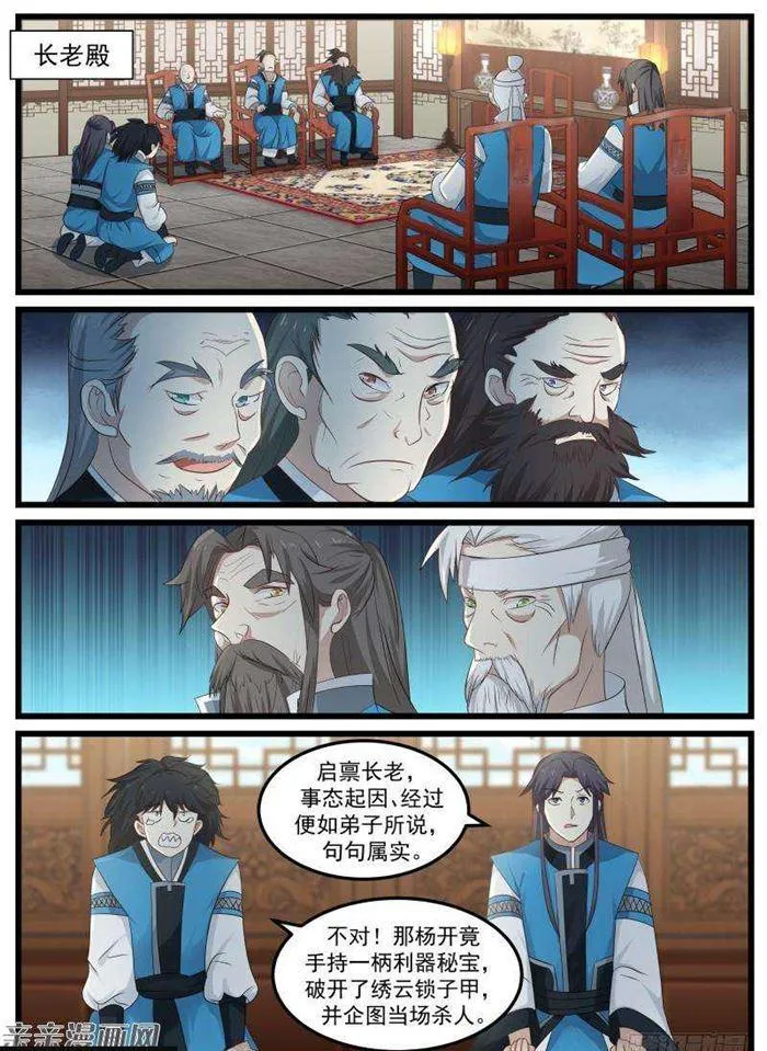 59 宗规之辩 第5页