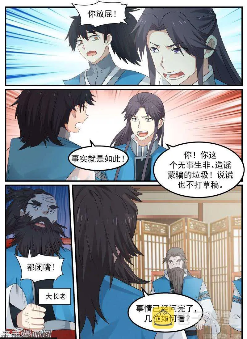 59 宗规之辩 第6页