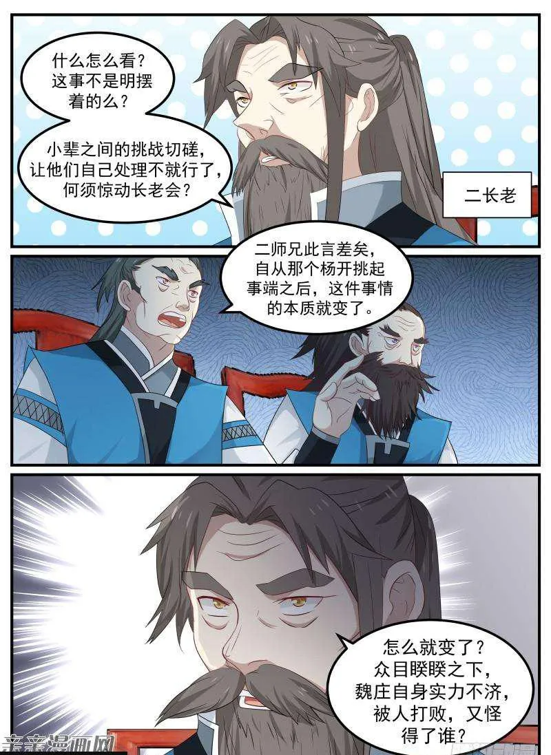 59 宗规之辩 第7页