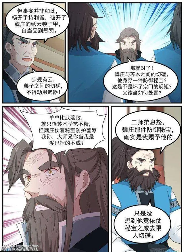 59 宗规之辩 第8页