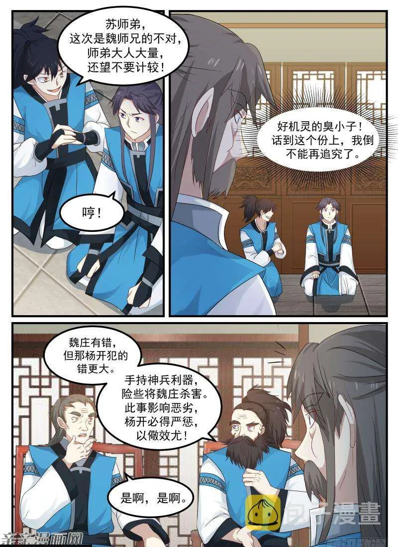 59 宗规之辩 第9页