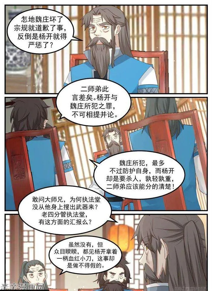 59 宗规之辩 第10页