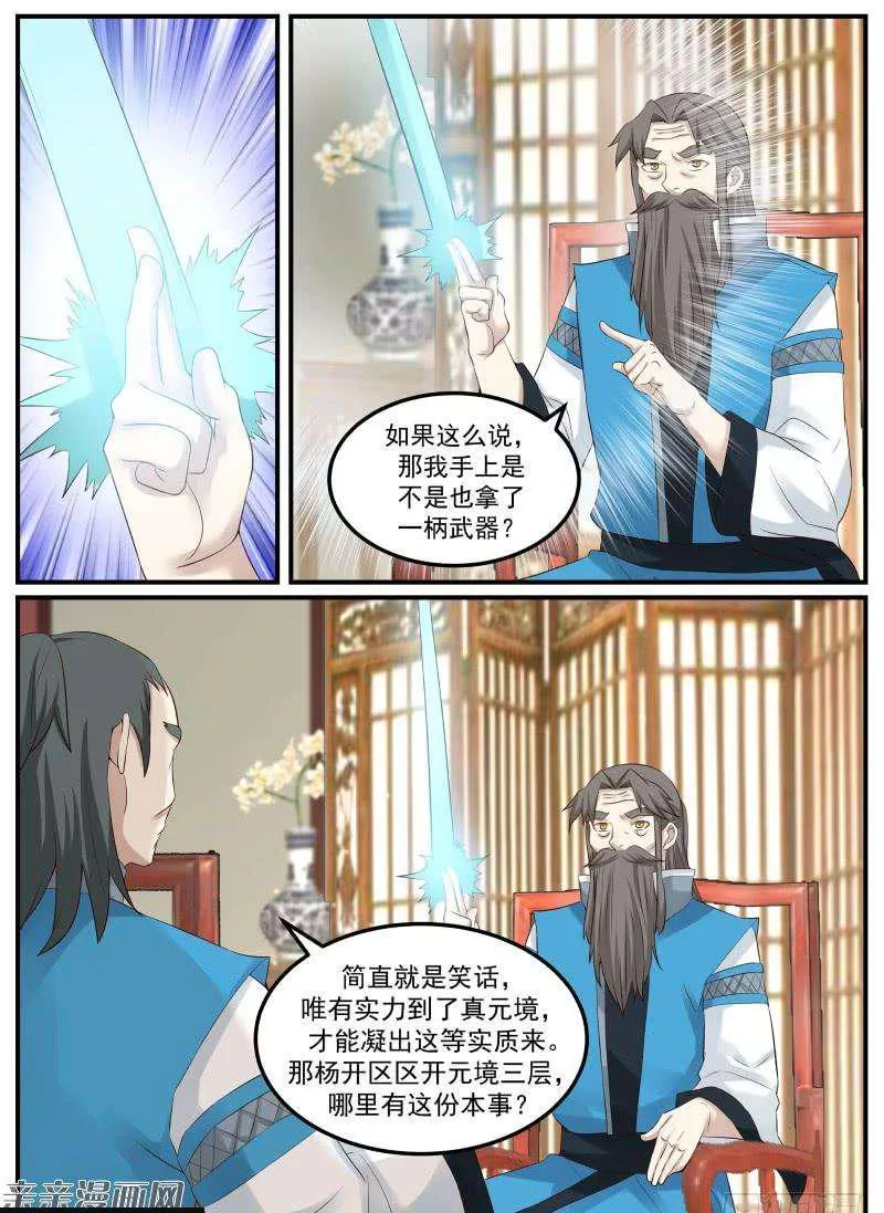 59 宗规之辩 第11页