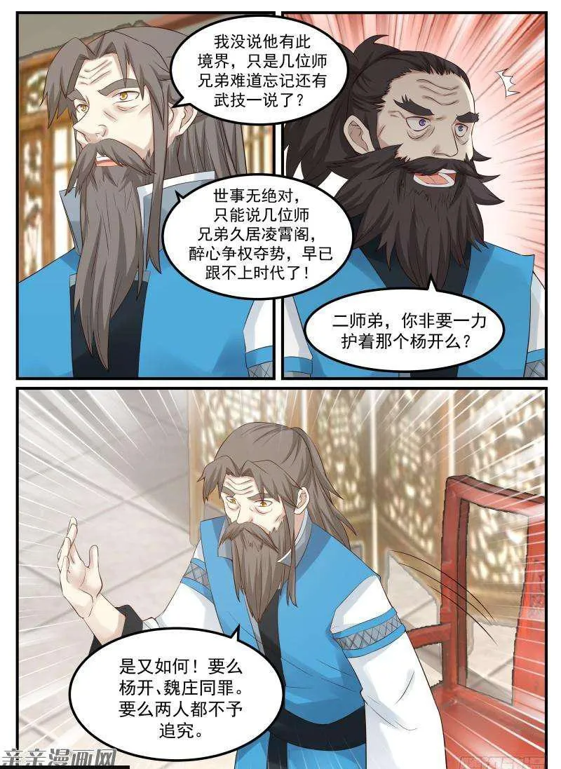 59 宗规之辩 第12页