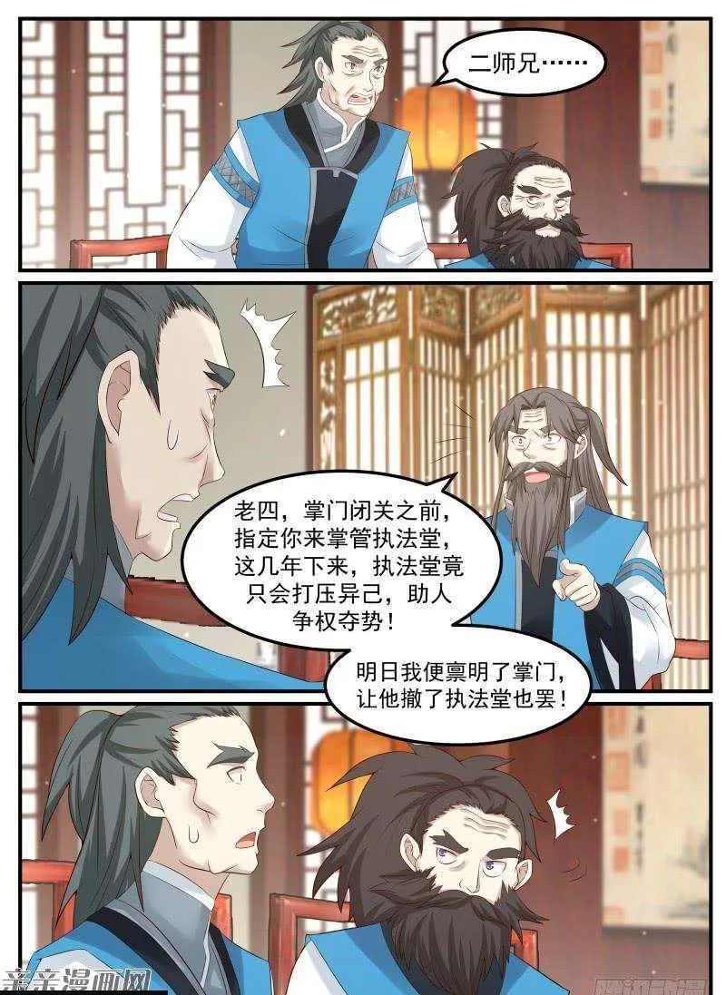 59 宗规之辩 第13页