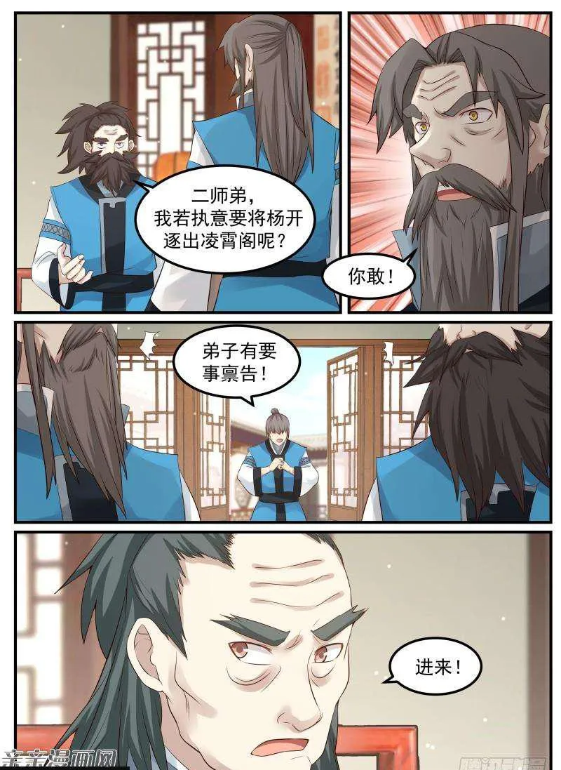59 宗规之辩 第14页
