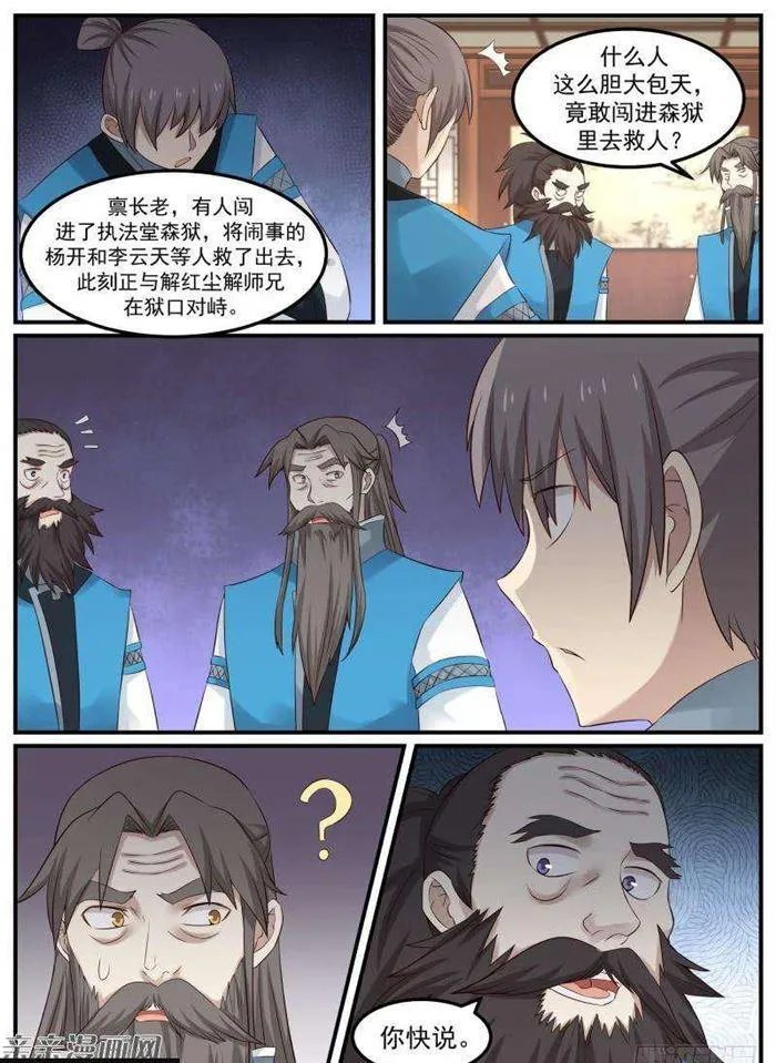 59 宗规之辩 第15页