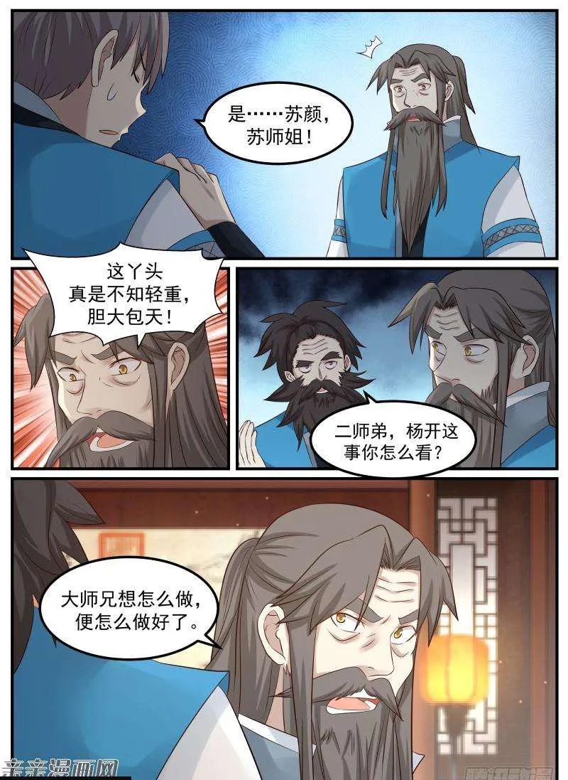 59 宗规之辩 第16页