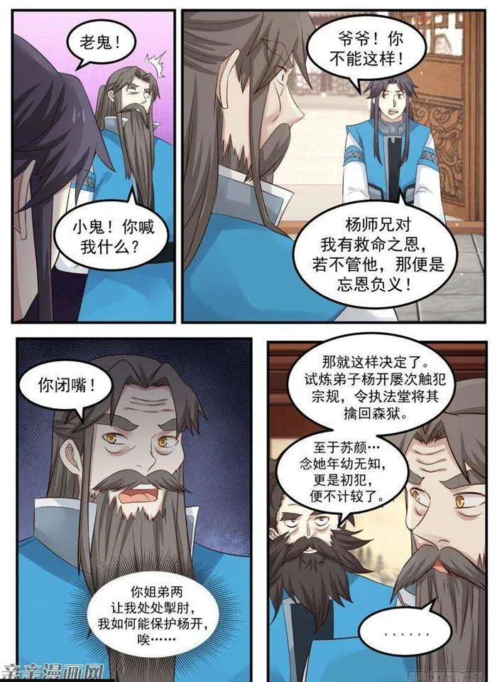 59 宗规之辩 第17页