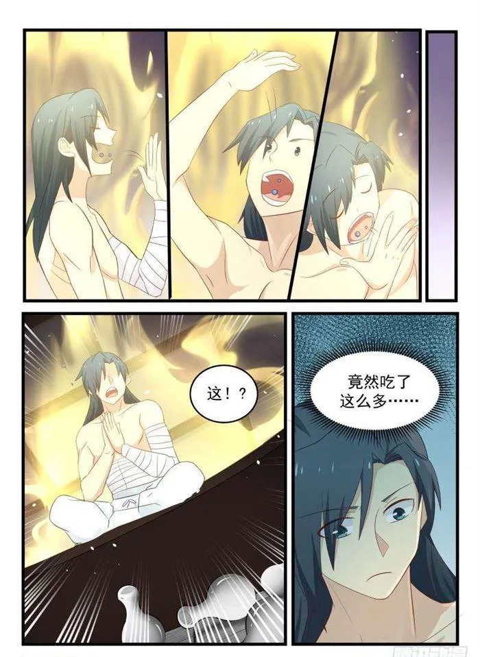 61 感悟 第4页