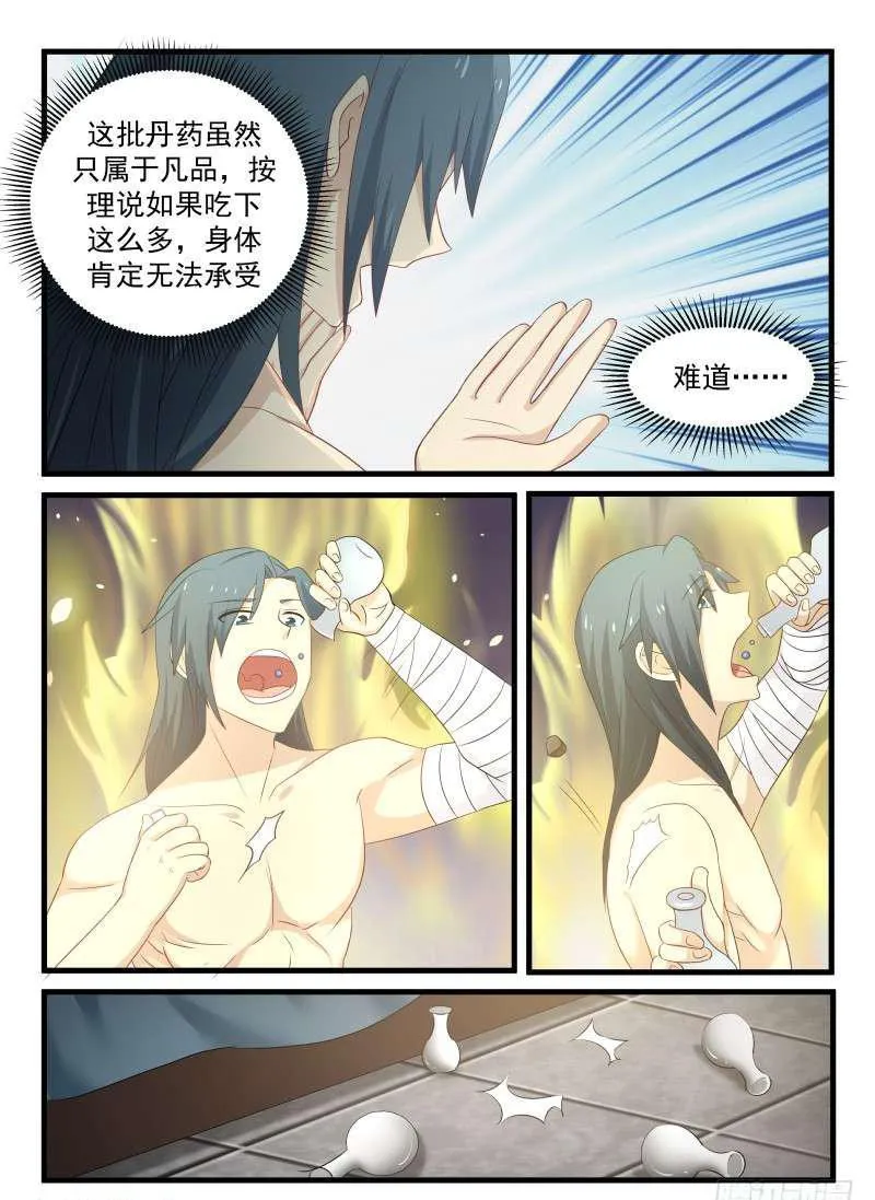 61 感悟 第5页
