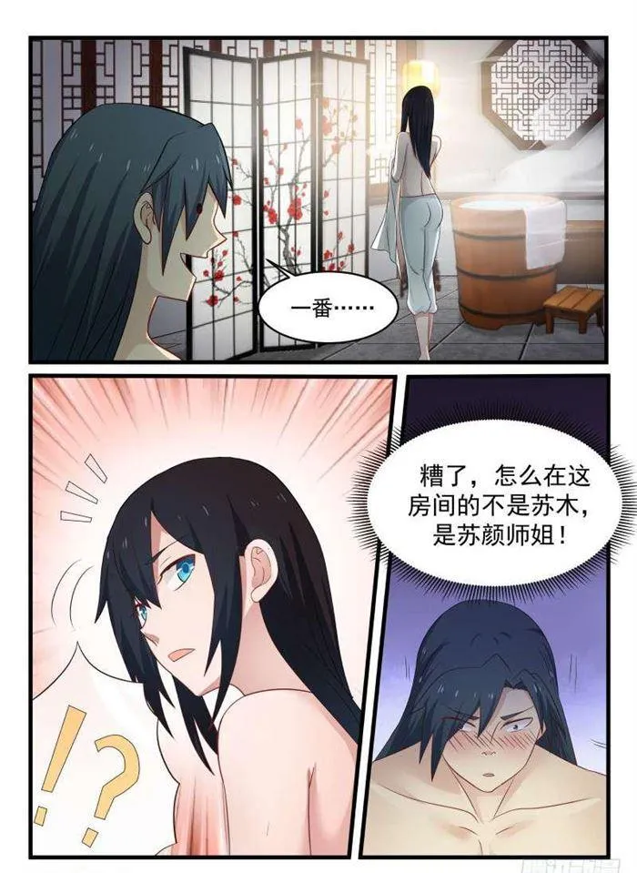 61 感悟 第8页