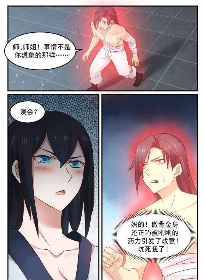 61 感悟 第12页