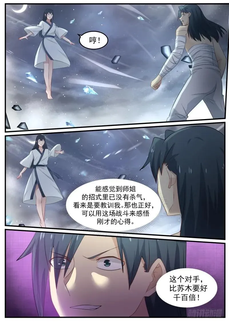 62 看一眼的代价 第2页