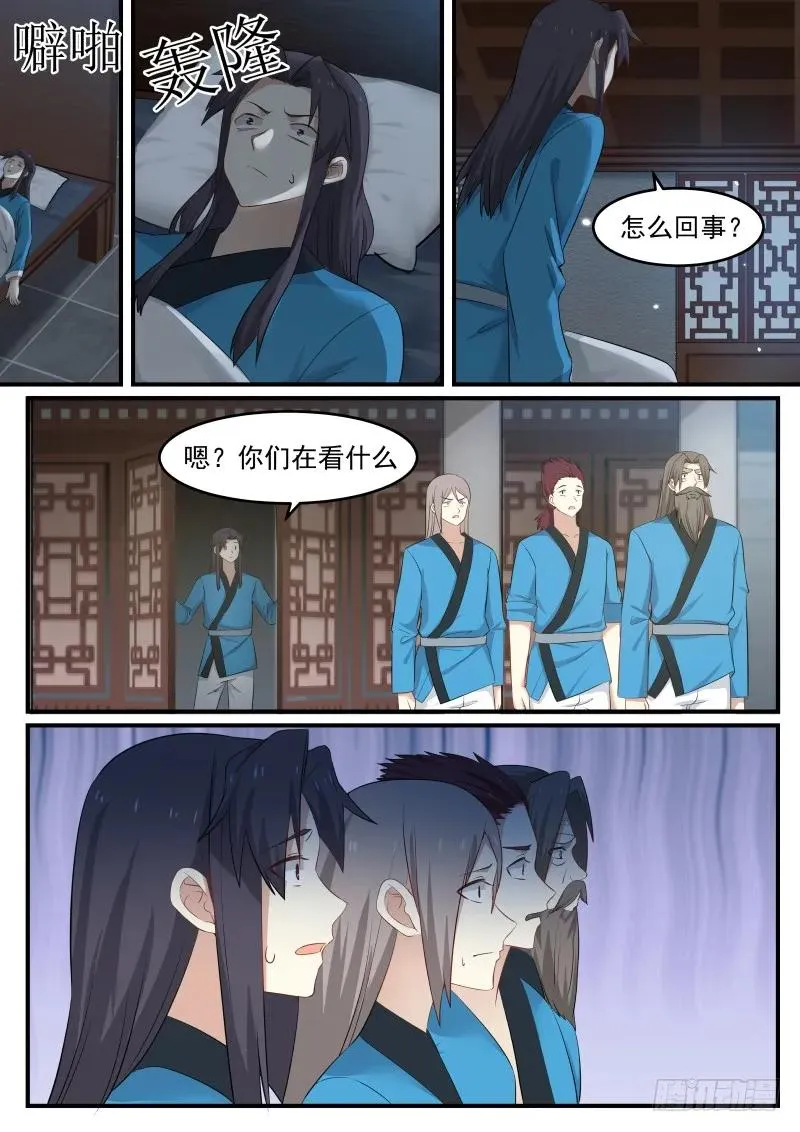 62 看一眼的代价 第3页