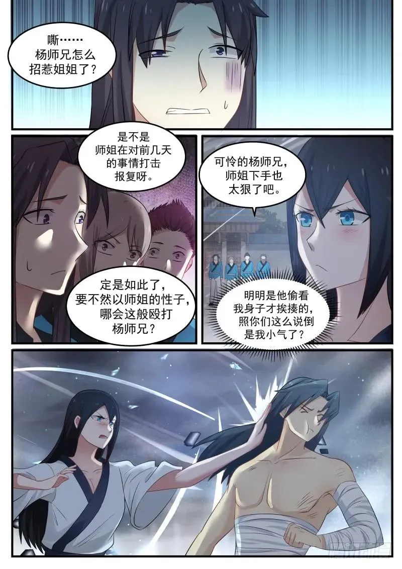 62 看一眼的代价 第5页