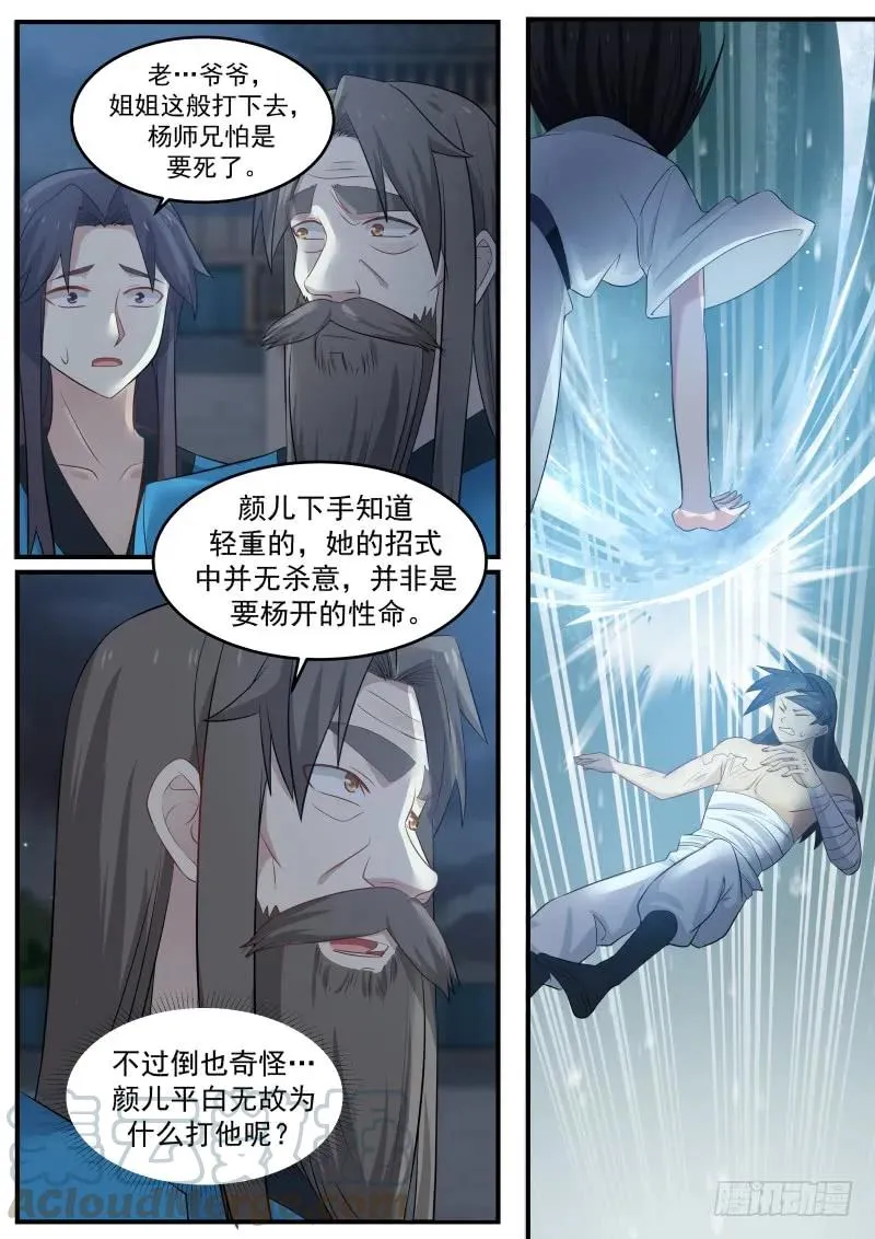 62 看一眼的代价 第7页